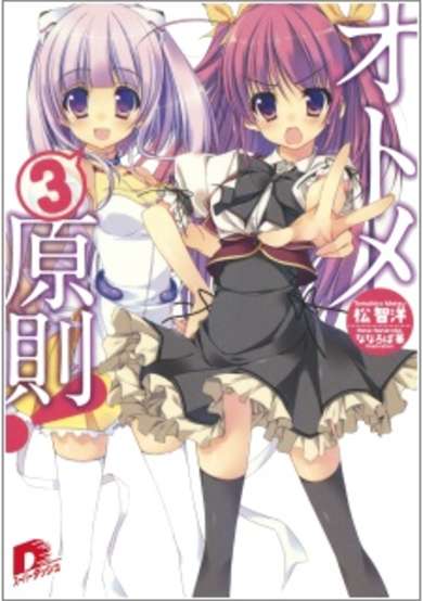 Copertina di Otome 3-gensoku!