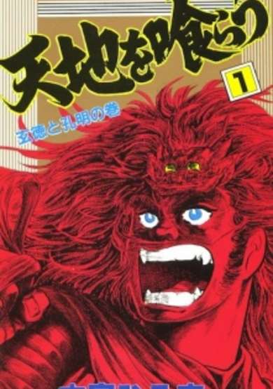 Copertina di Tenchi wo Kurau