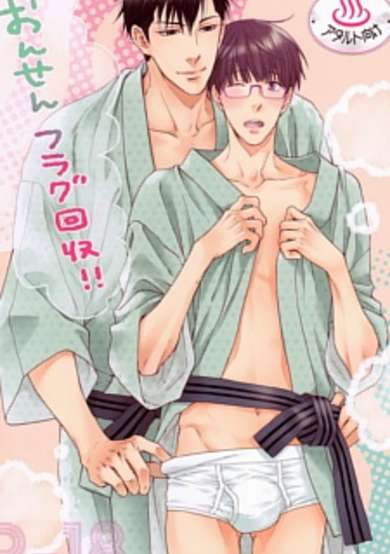 Copertina di Hidoku Shinaide dj - Onsen Flag Kaishuu!!