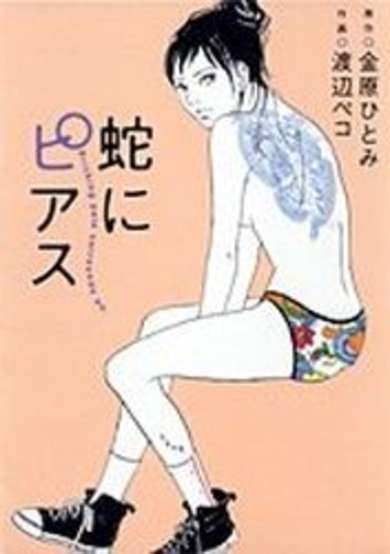Copertina di Hebi ni Pierce