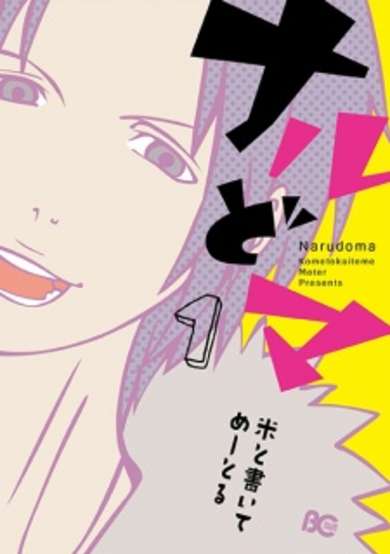 Copertina di Nar Doma