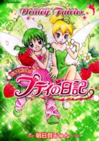 Copertina di Disney Fairies: Petite's Little Diary