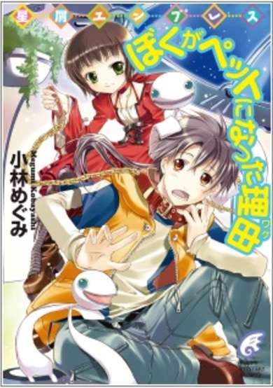 Copertina di Hoshikuzu Empress