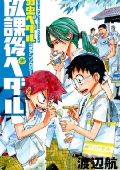 Copertina di Yowamushi Pedal Tribute, After School Pedal