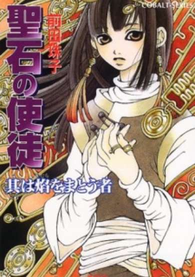 Copertina di Seiseki no Shito