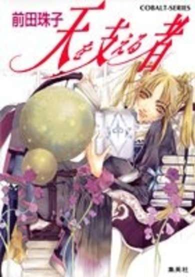 Copertina di Ten wo Sasaeru Mono