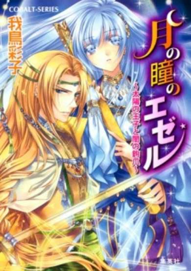 Copertina di Tsuki no Hitomi no Ezer