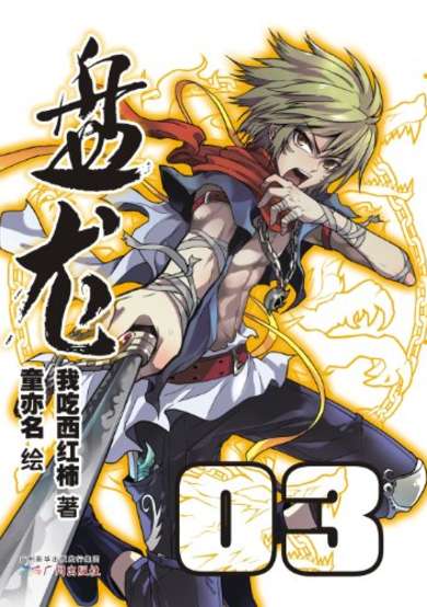 Copertina di Coiling Dragon