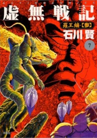Copertina di Kyomu Senki