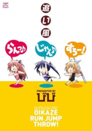 Copertina di Oikaze Run♪ Jump♪ Throw!