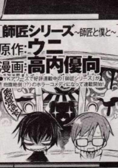 Copertina di Shishou Series: Shishou to Boku to