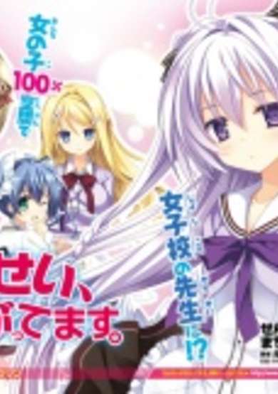 Copertina di Sensei, Machigattemasu.