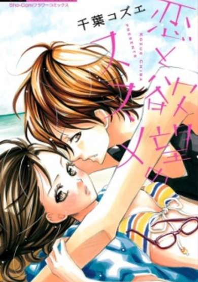 Copertina di Koi to Yokubou no Susume