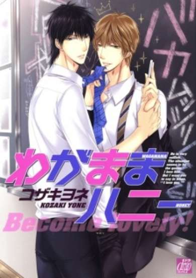 Copertina di Become Lovely!