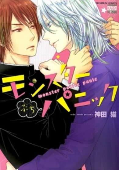 Copertina di Monster Petite Panic