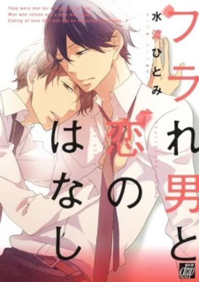 Copertina di Heartbreak Man's Love Story