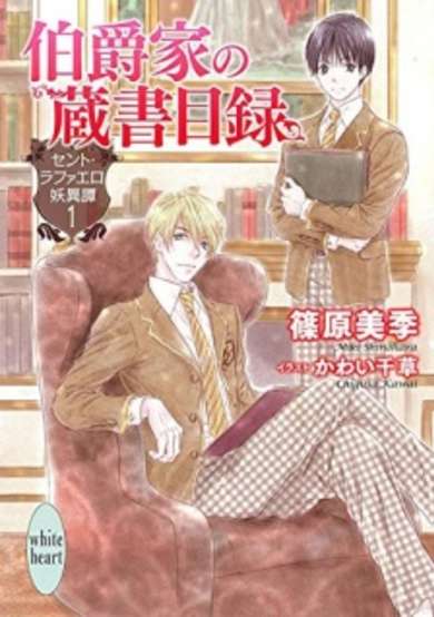 Copertina di Hakushaku-ke no Zousho Mokuroku