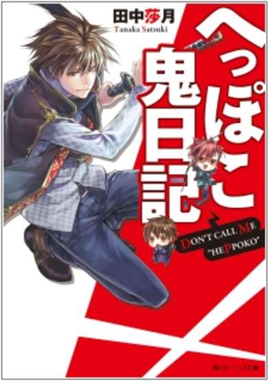 Copertina di Don't Call Me "Heppoko"