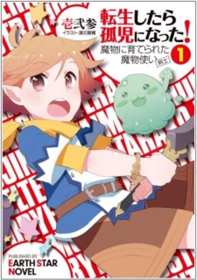 Copertina di Tensei shitara Koji ni Natta! Mamono ni Sodaterareta Mamonotsukai (Kenshi)