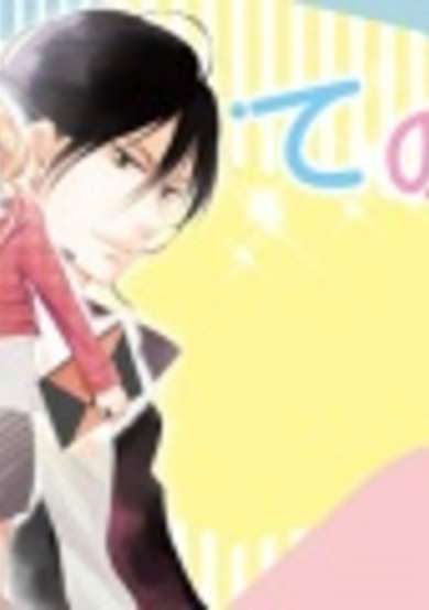 Copertina di Tenohira ni Suisei