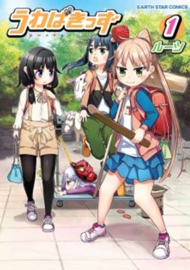 Copertina di Uwaba Kids