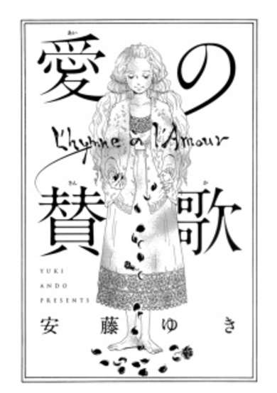 Copertina di Ai no Sanka