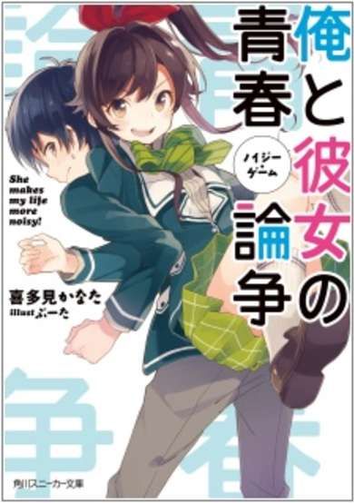Copertina di She makes my life more noisy!