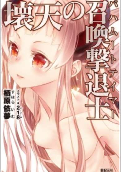 Copertina di Kaiten no Bahamut Tamer