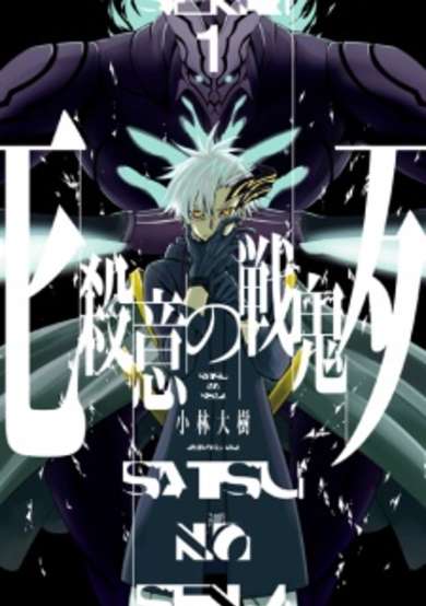 Copertina di Satsui no Senki