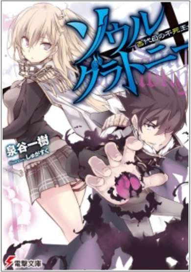 Copertina di Soul Gluttony