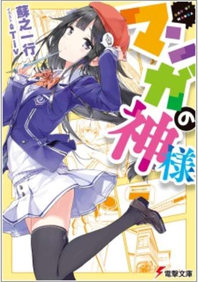 Copertina di God of Manga