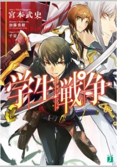 Copertina di Gakusei Sensou