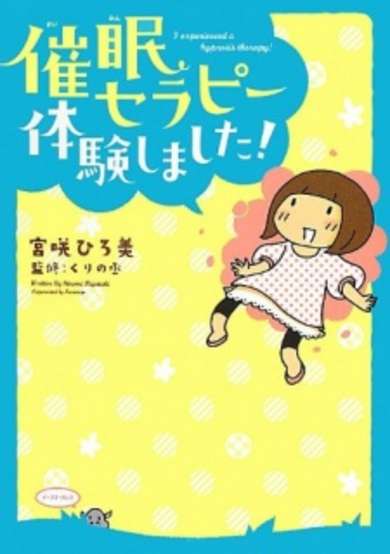 Copertina di I experienced a hypnosis theraphy!