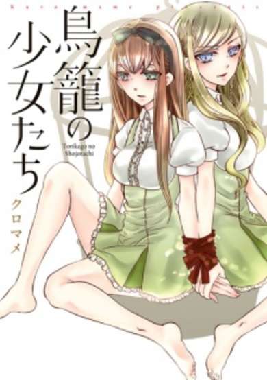 Copertina di Torikago no Shoujo-tachi