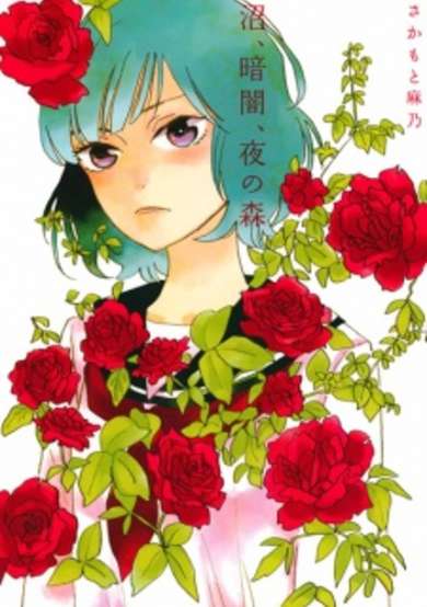 Copertina di Numa, Kurayami, Yoru no Mori