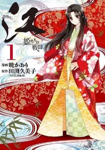 Copertina di Gou: Hime-tachi no Sengoku