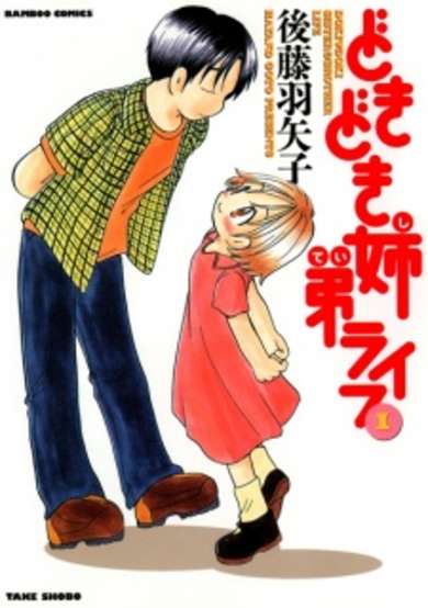 Copertina di Dokidoki Shitei Life