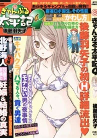 Copertina di Gamble Taiheiki G
