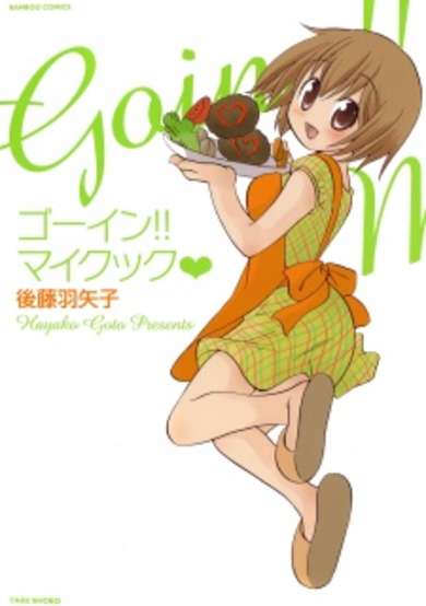 Copertina di Going!! My Cook♥