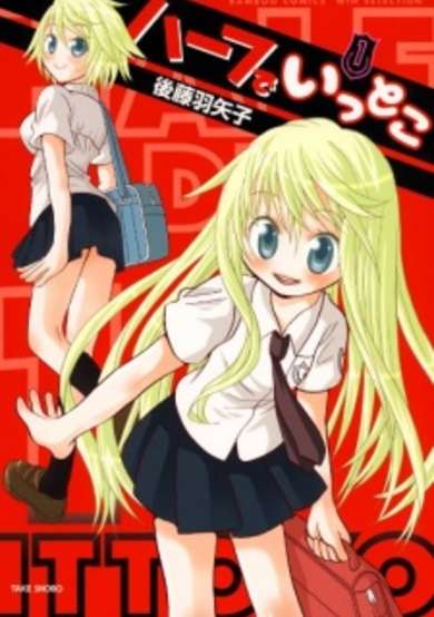 Copertina di Half de Ittoko