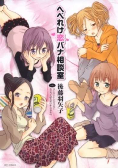 Copertina di Hebereke Koibana Soudanshitsu