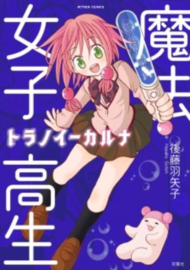 Copertina di Mahou Joshikousei Toranoi Karuna