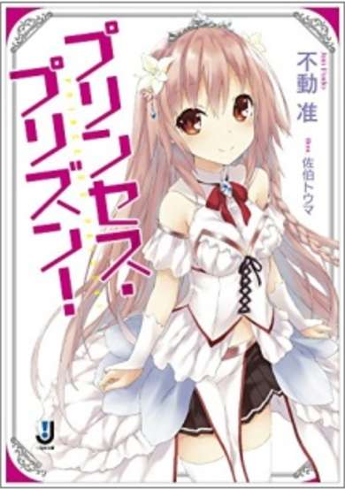 Copertina di Princess Prison!