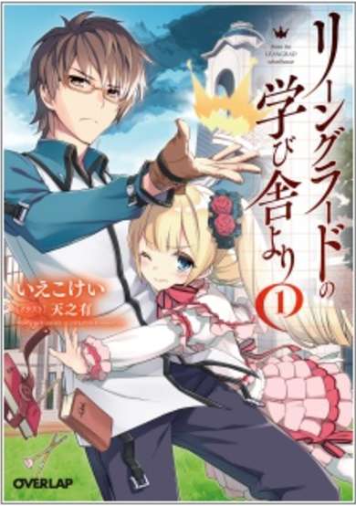 Copertina di From the Leangrad Schoolhouse