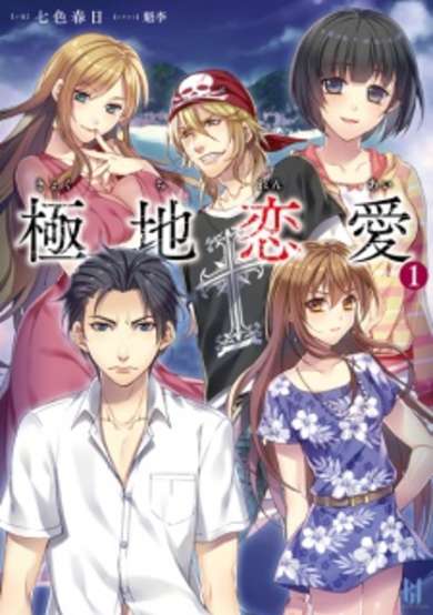 Copertina di Kyokuchi Renai