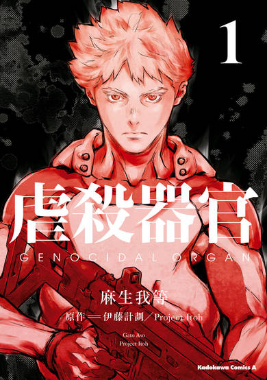 Genocidal Organ