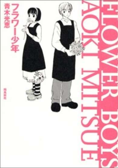 Copertina di Flower Boys