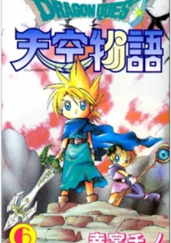 Copertina di Dragon Quest: Tenkuu Monogatari