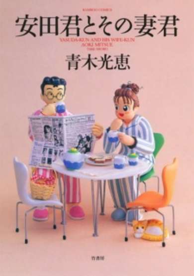 Copertina di Yasuda-kun to Sono Megimi