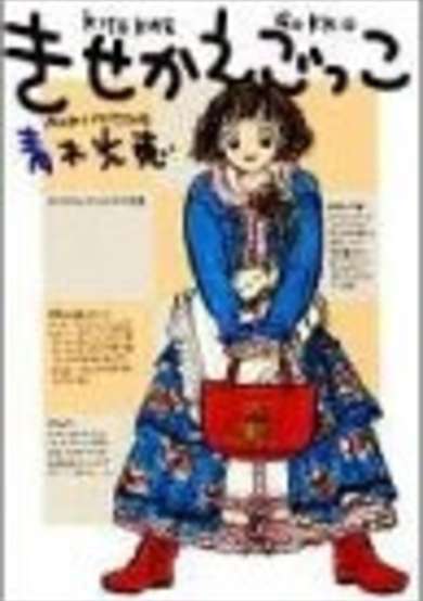 Copertina di Kisekaegokko